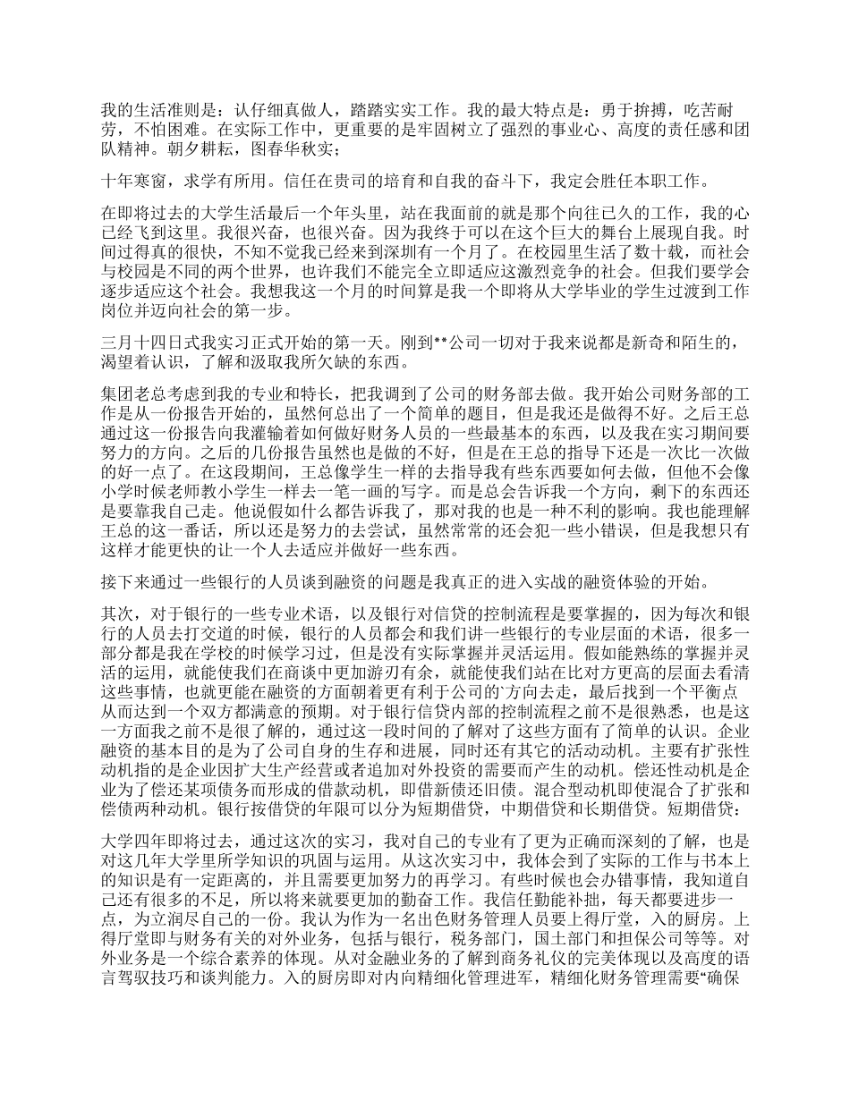 房地产实习个人自我鉴定_第2页
