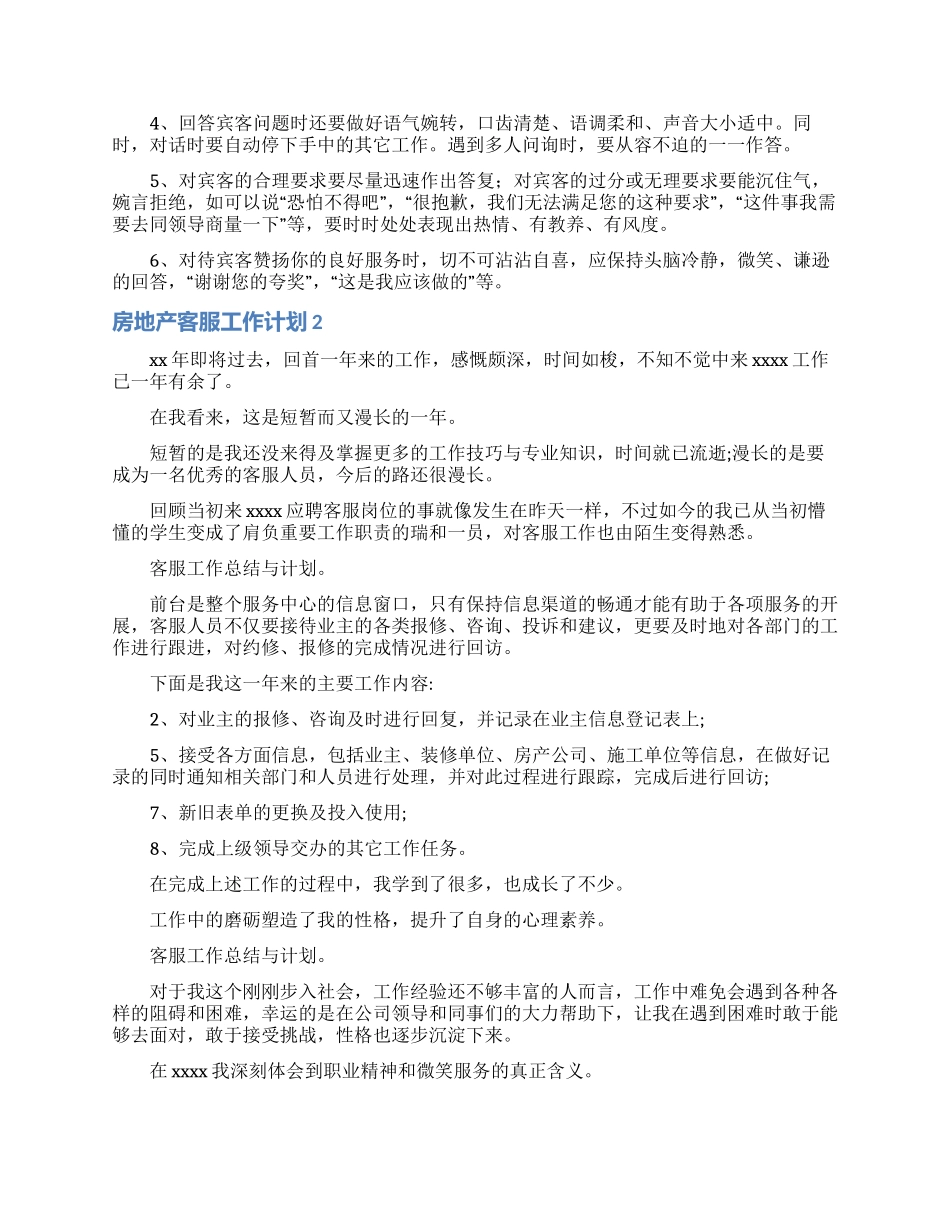 房地产客服工作计划_第2页
