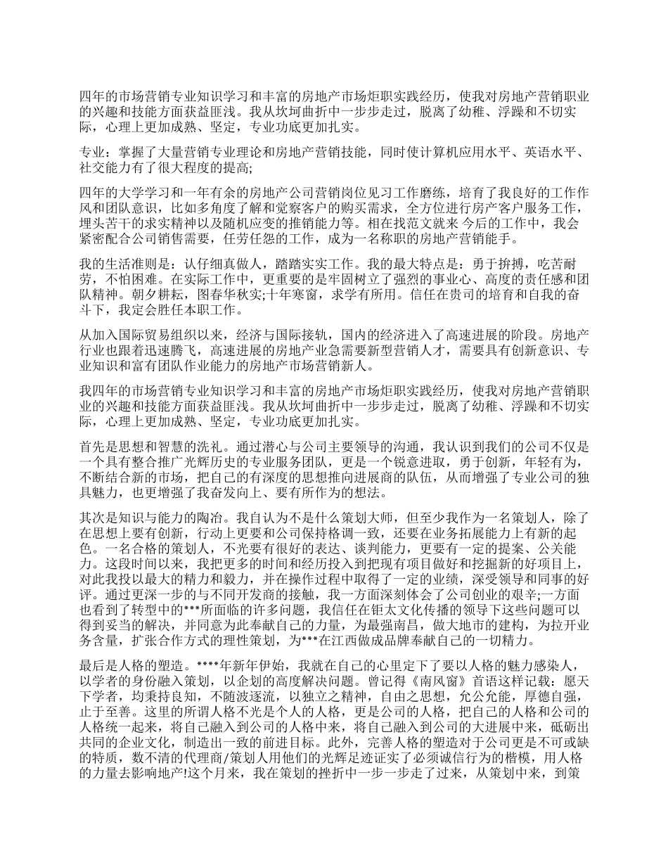 房地产工作自我鉴定总结_第1页