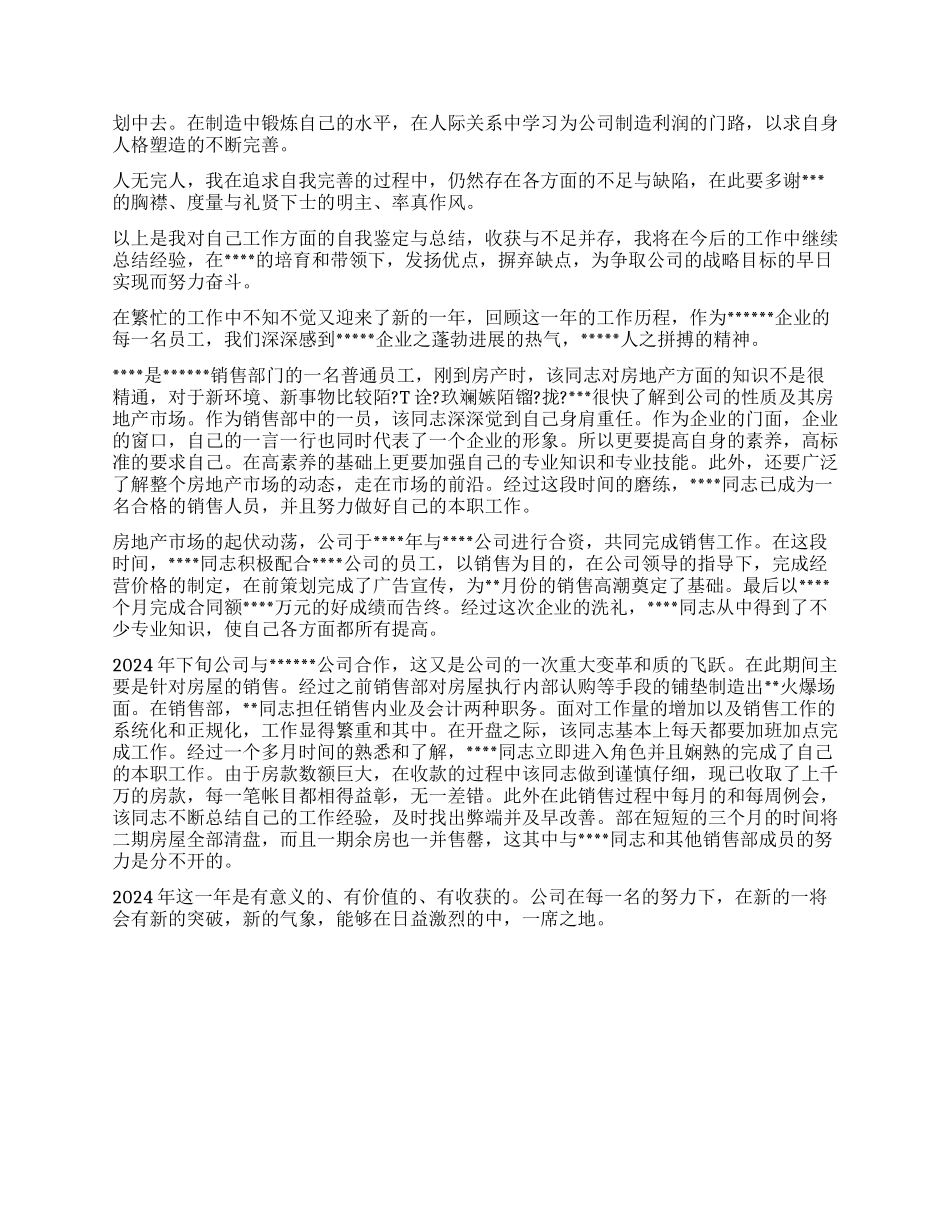 房地产工作自我鉴定总结_第2页