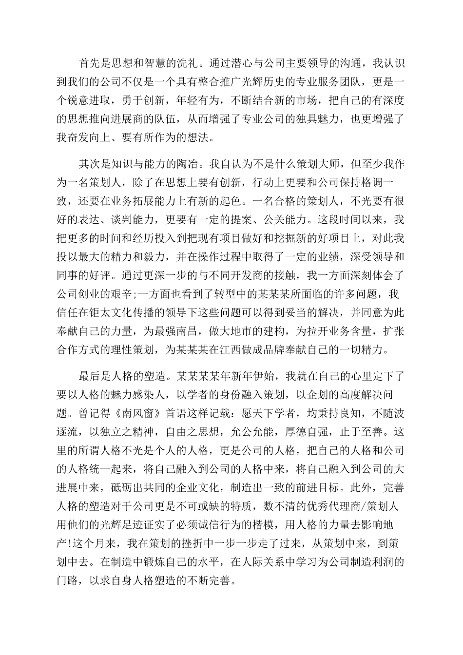 房地产工作自我鉴定范文总结范文_第2页