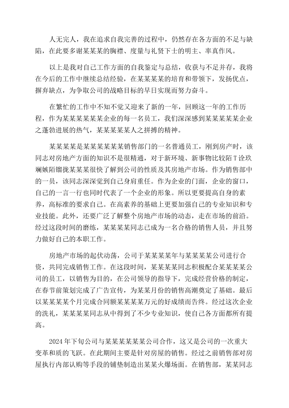 房地产工作自我鉴定范文总结范文_第3页