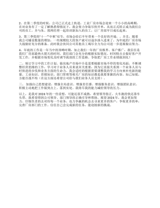 房地产工作计划书表格2024