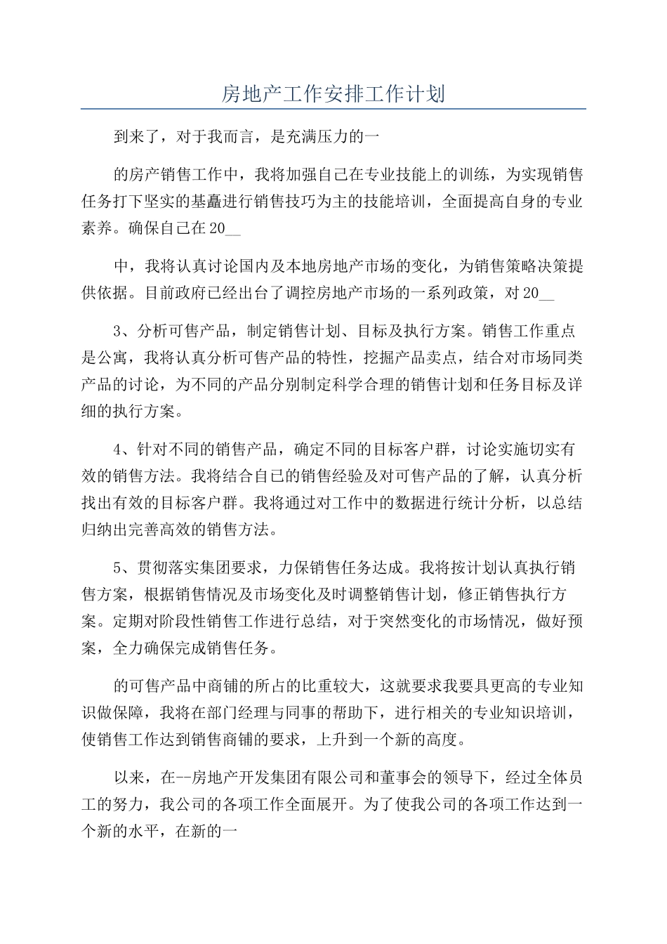 房地产工作安排工作计划_第1页