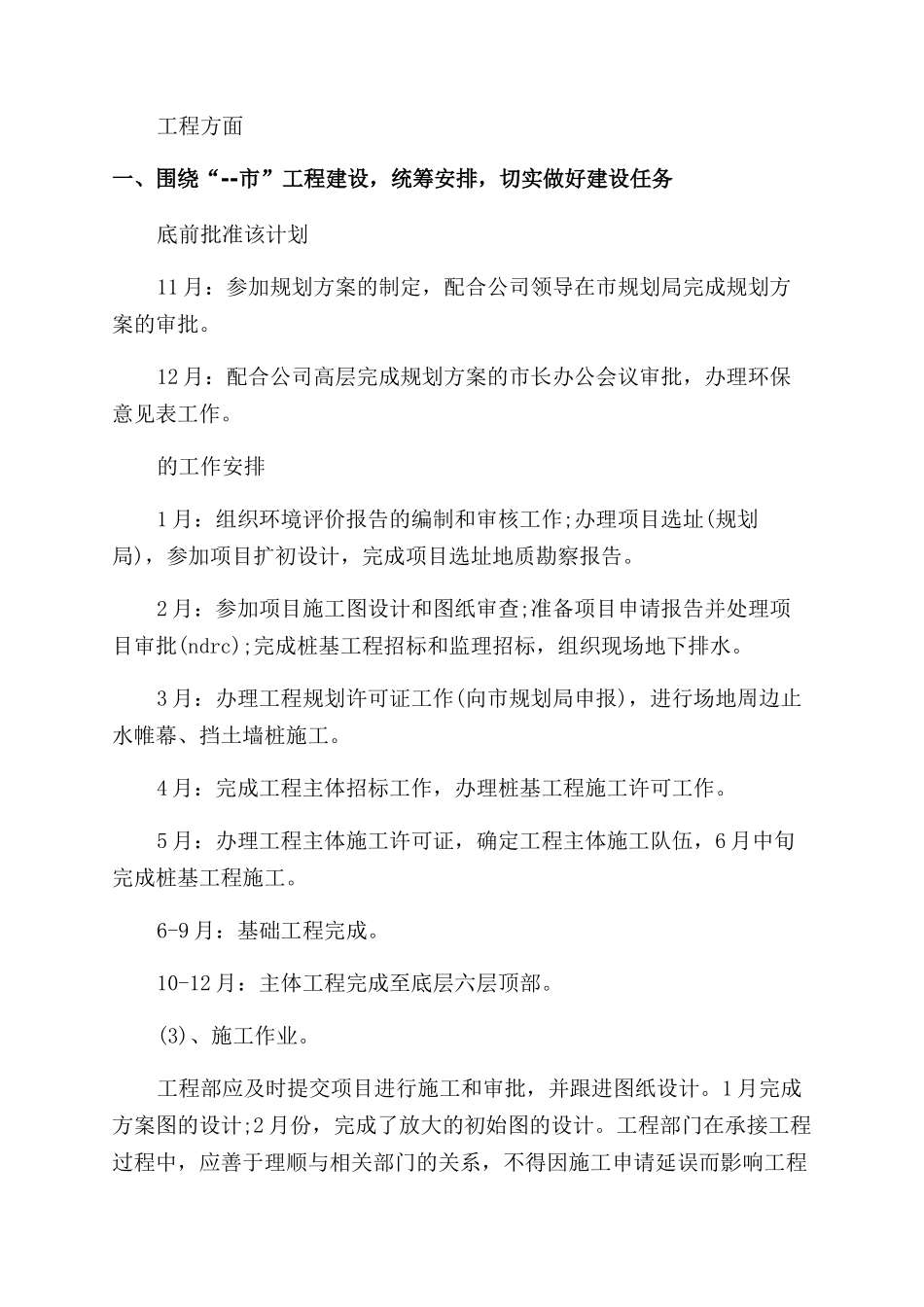 房地产工作安排工作计划_第2页