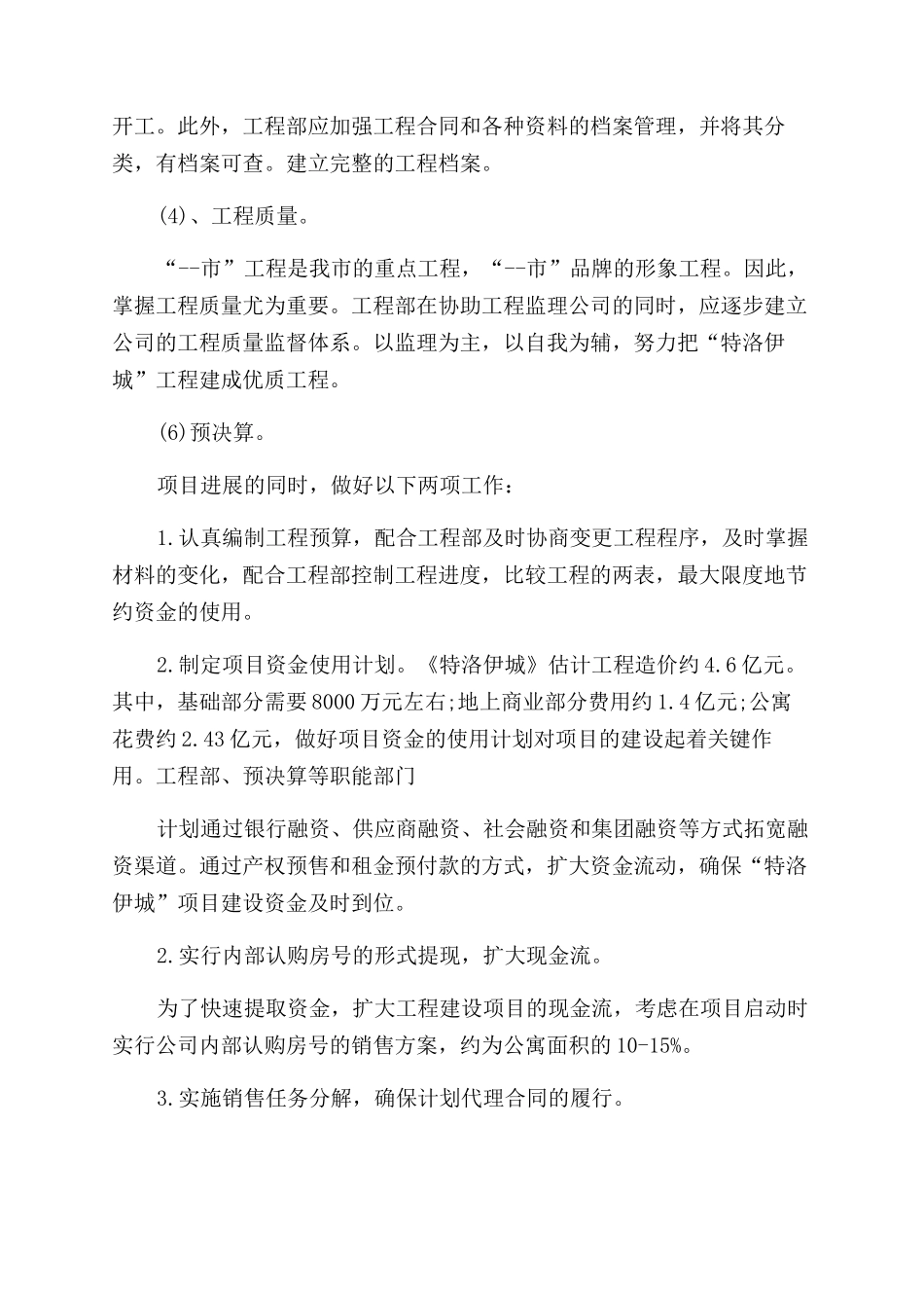 房地产工作安排工作计划_第3页