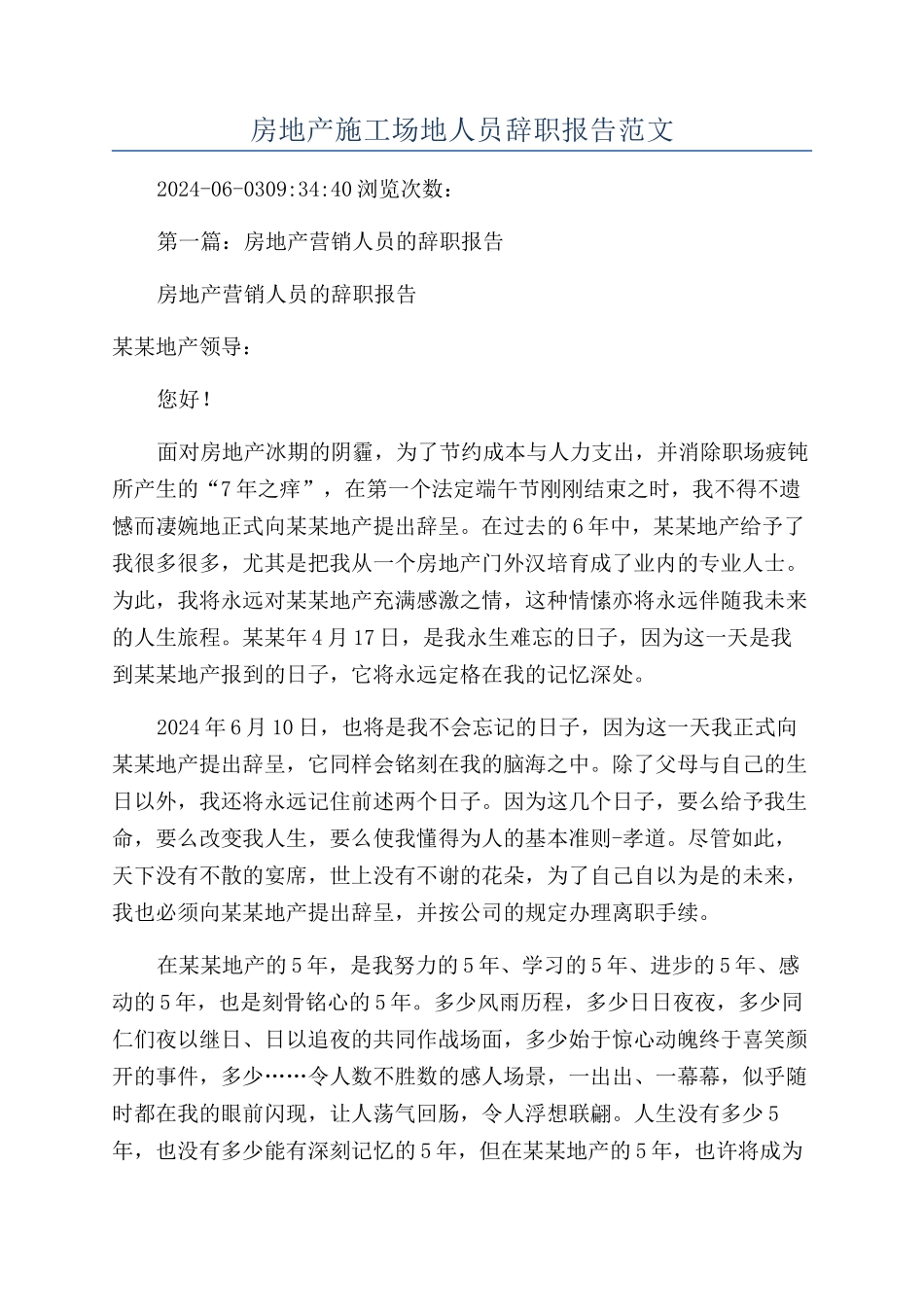 房地产工地人员辞职报告范文_第1页