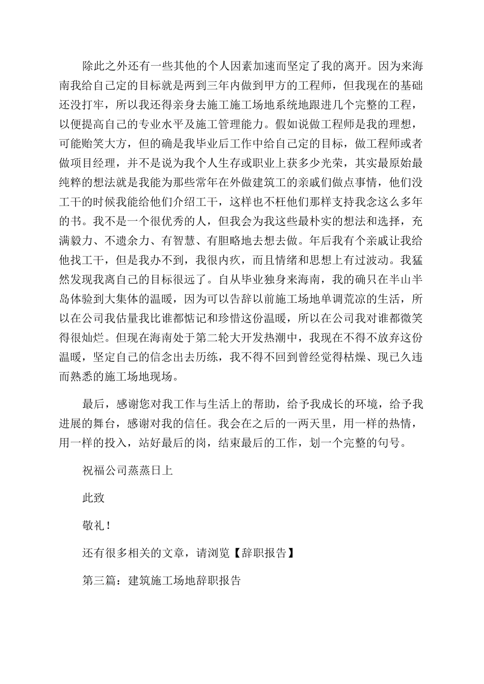 房地产工地人员辞职报告范文_第3页