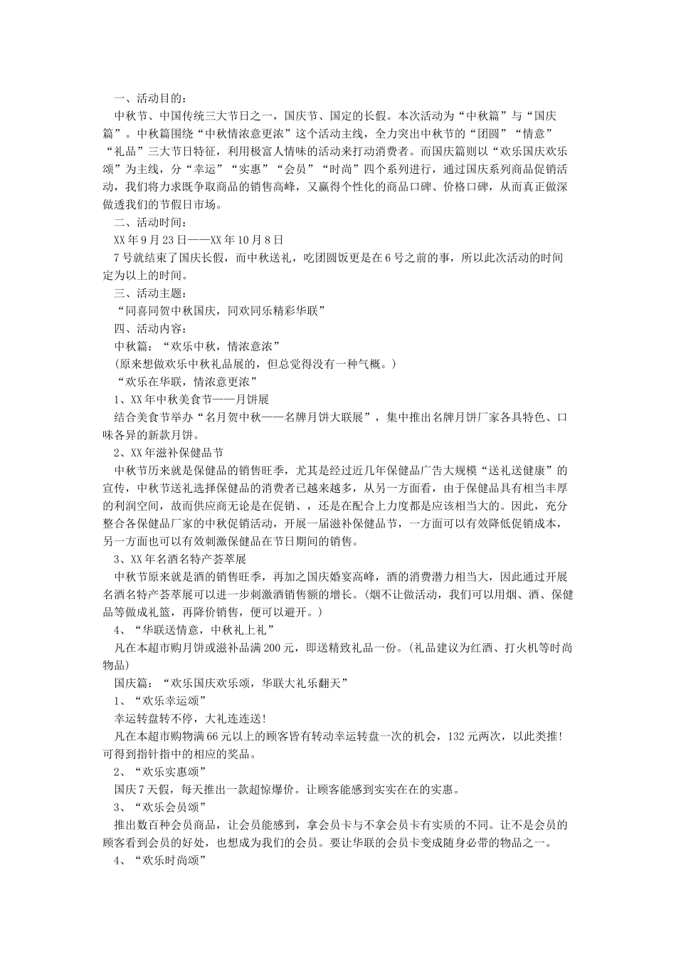 房地产国庆节营销策划_第2页