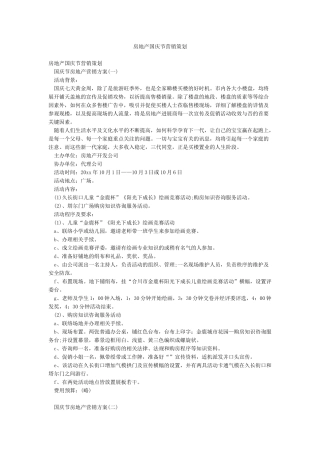 房地产国庆节营销策划