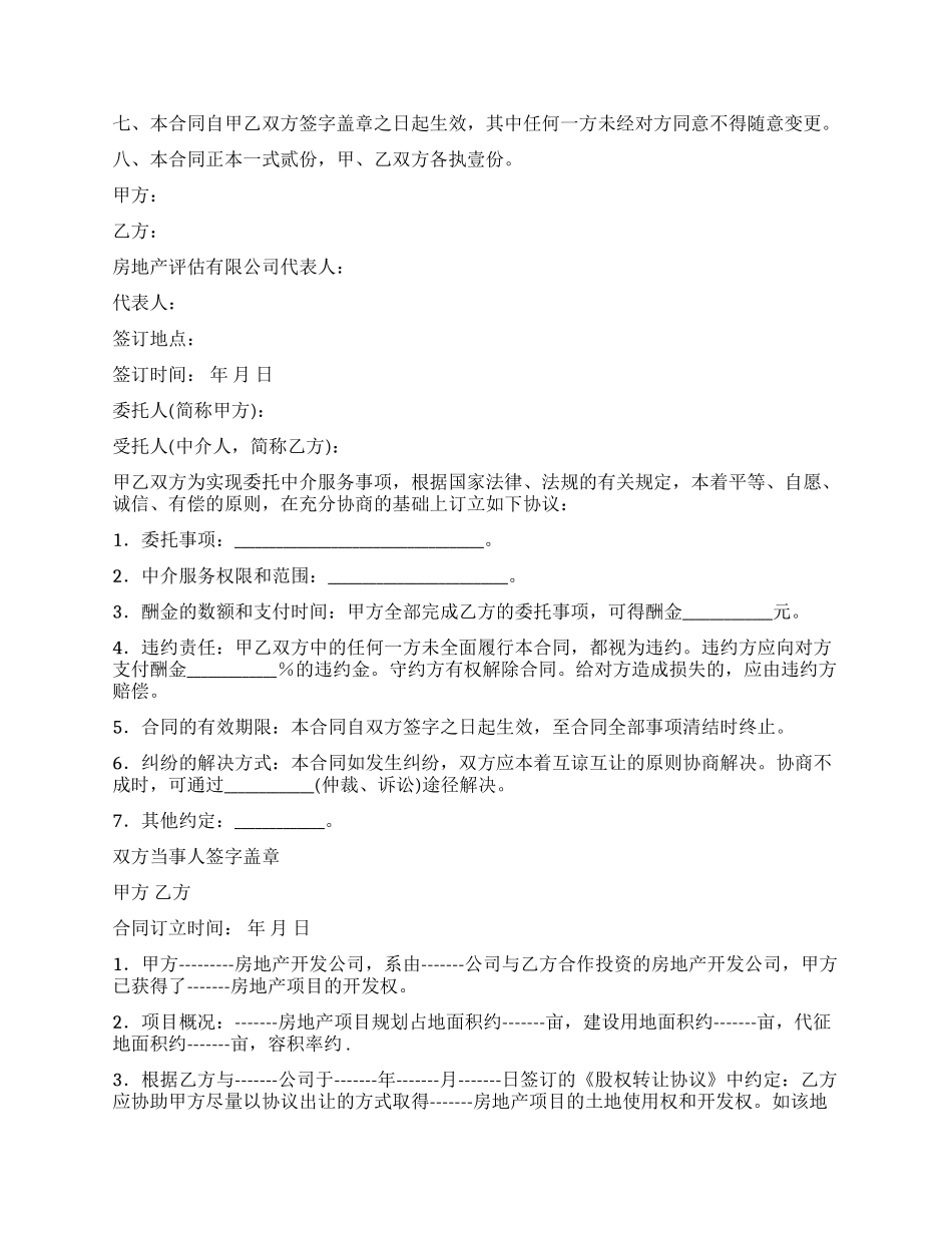 房地产委托合同_第2页