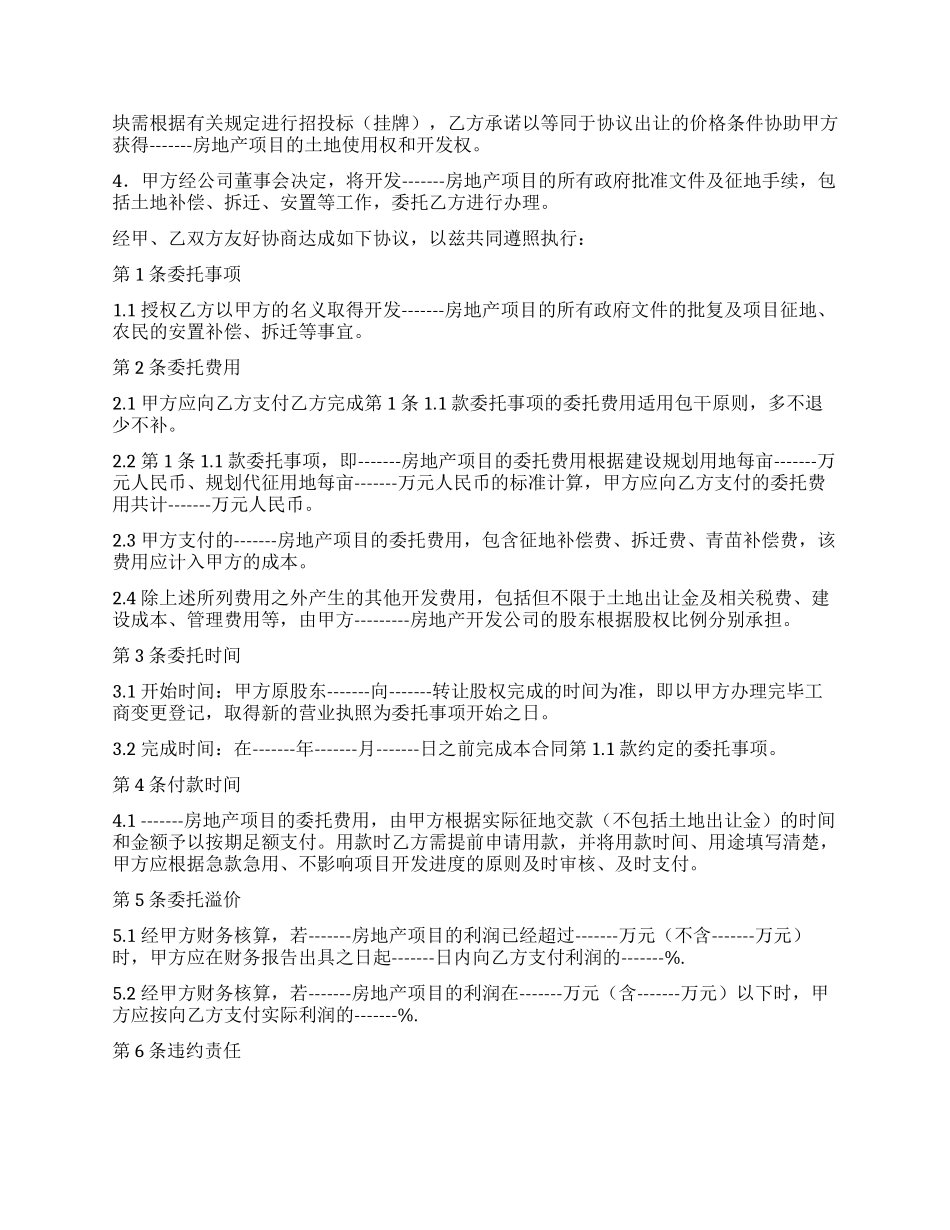 房地产委托合同_第3页