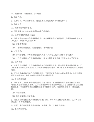 房地产委托合同
