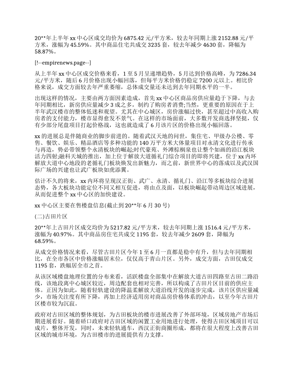 房地产市场调查报告_第3页