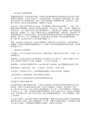 房地产市场调查报告