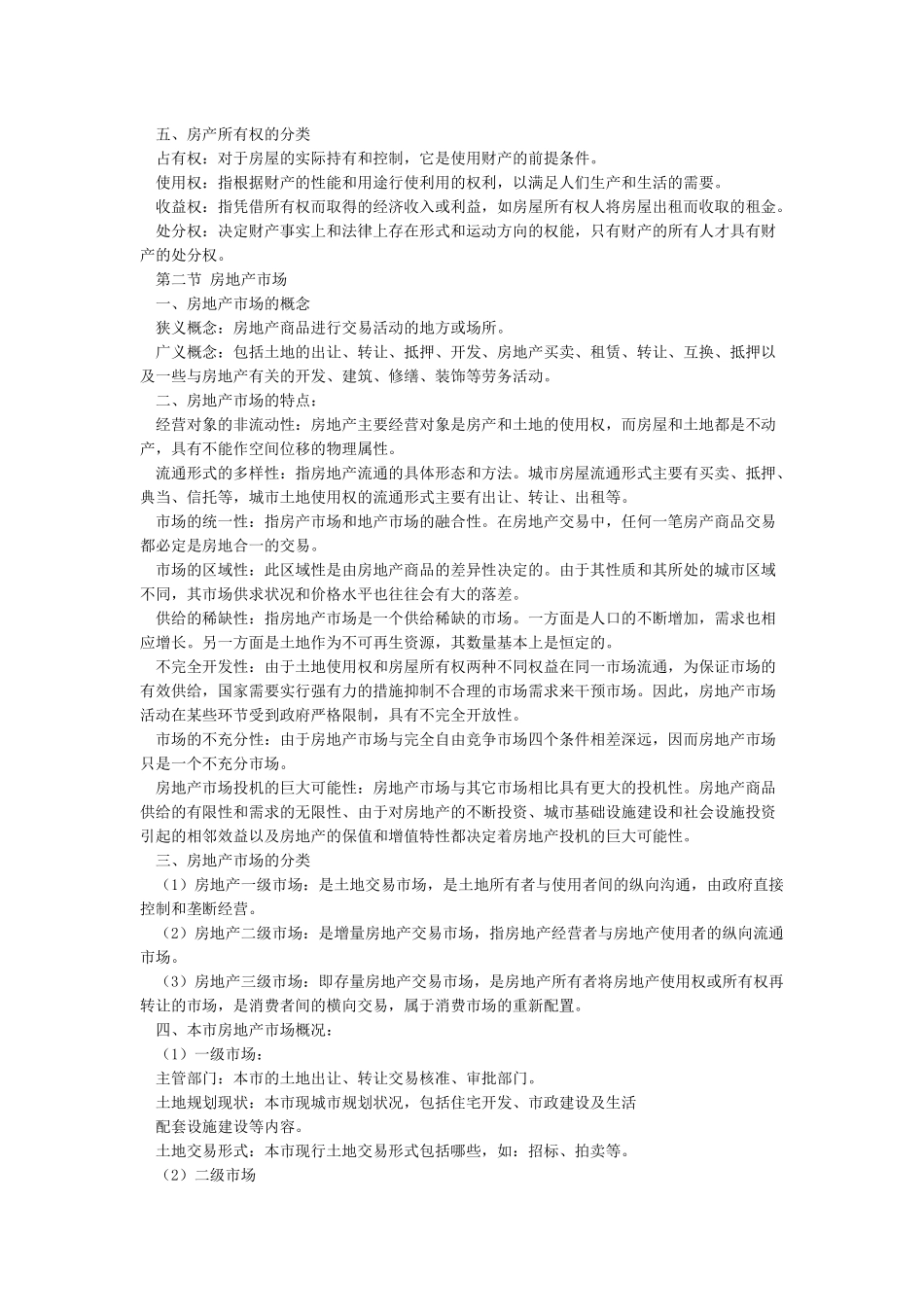 房地产基础知识大全_第2页