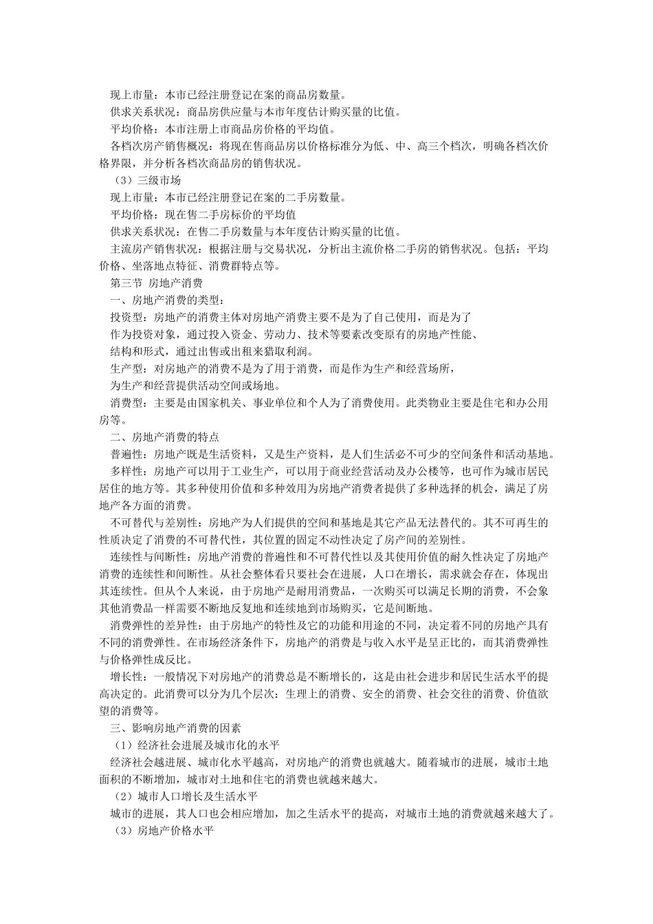 房地产基础知识大全_第3页