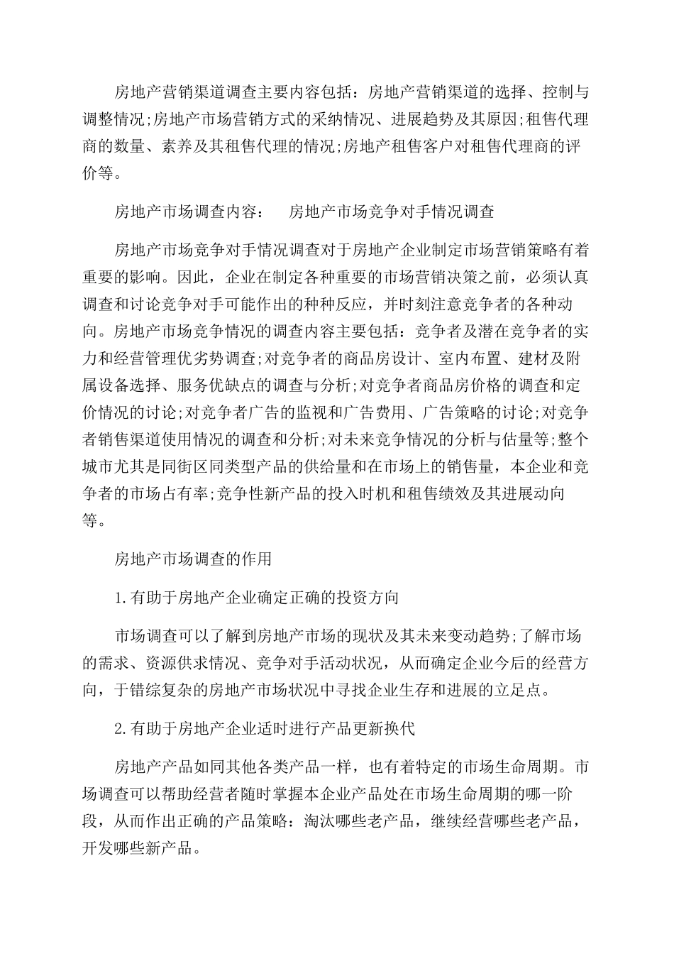 房地产市场调查有哪些内容_第2页