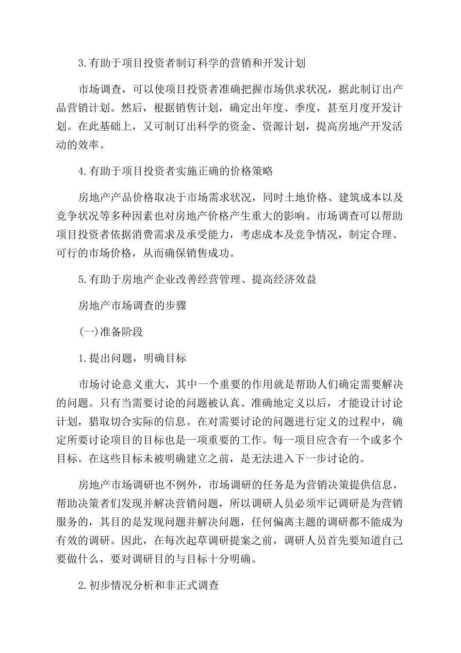 房地产市场调查有哪些内容_第3页