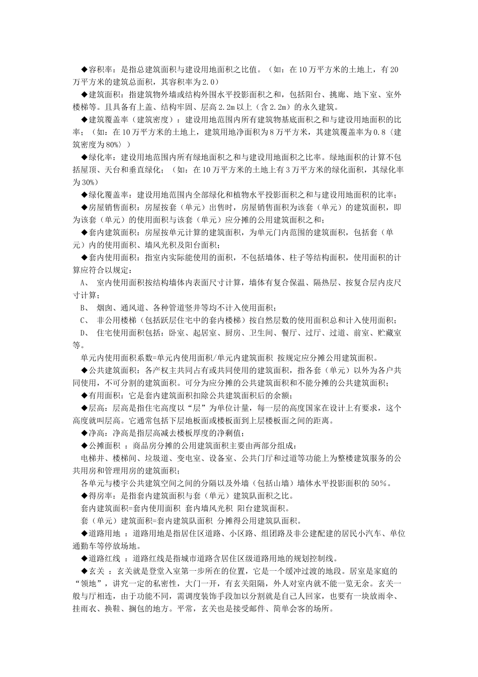 房地产基础知识培训大全_第3页