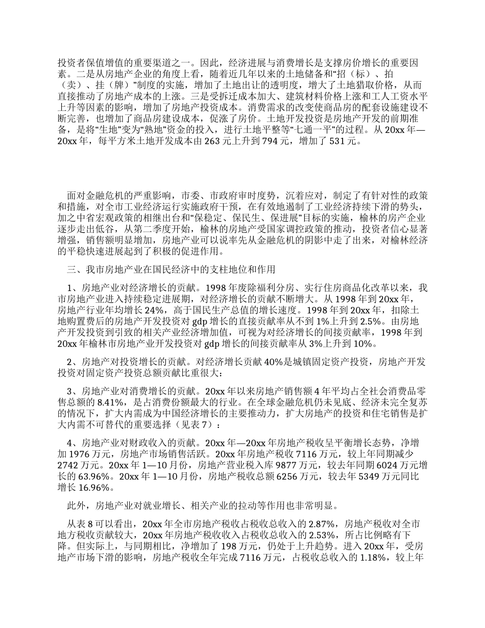 房地产市场调研报告范文_第3页