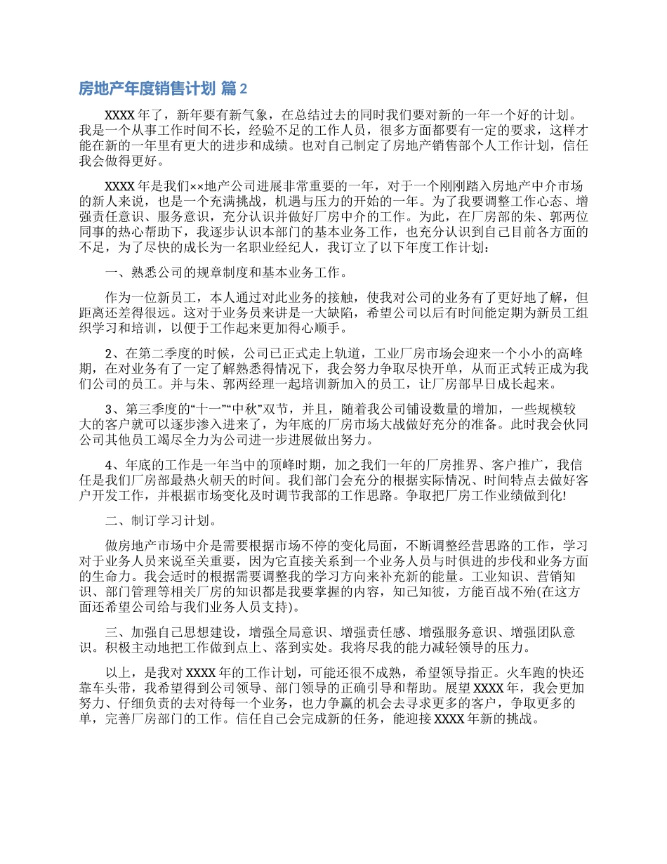 房地产年度销售计划3篇_第2页