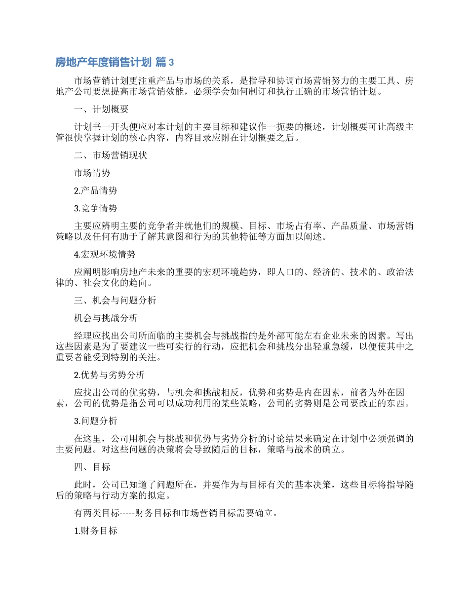 房地产年度销售计划3篇_第3页