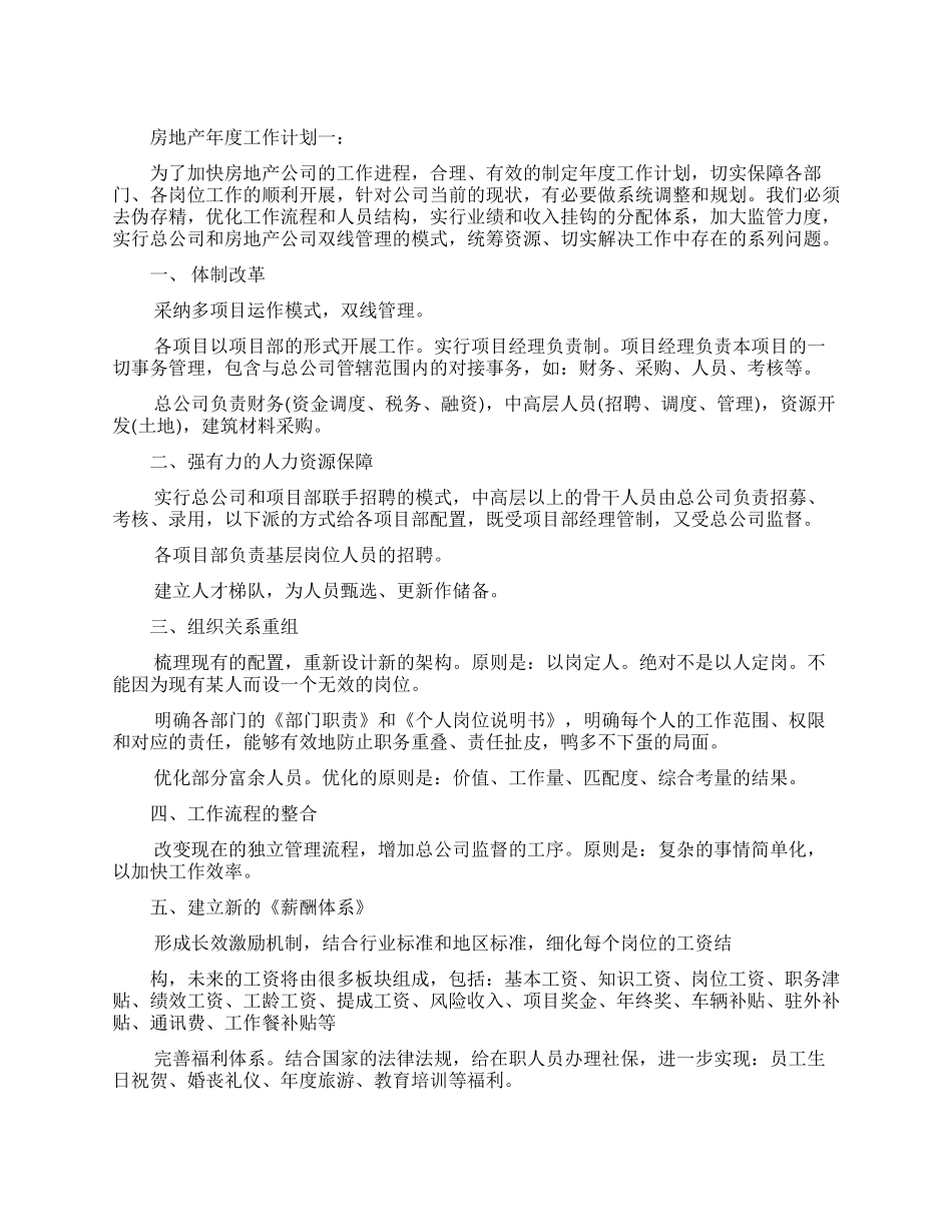 房地产年度工作计划3篇_第1页