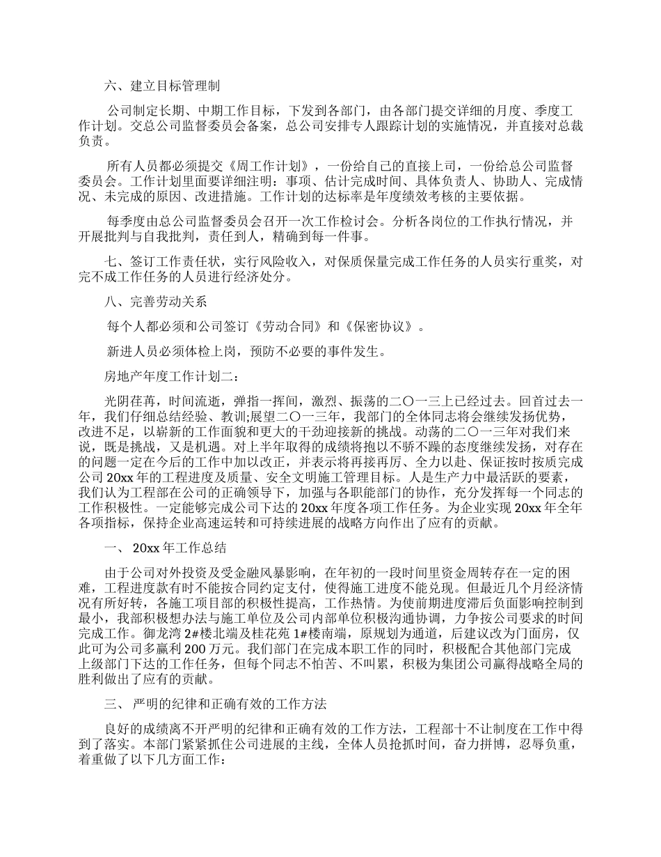房地产年度工作计划3篇_第2页