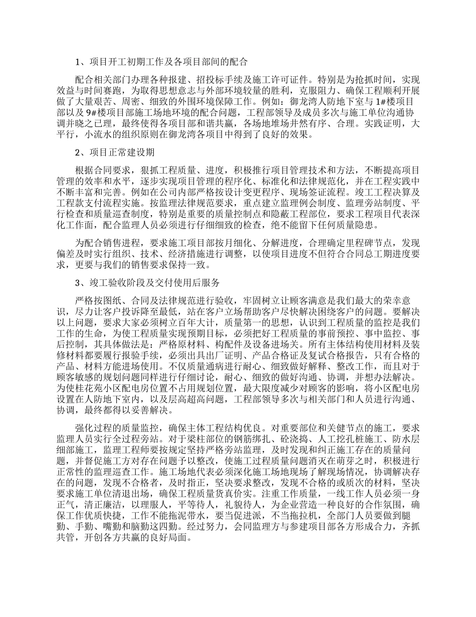 房地产年度工作计划3篇_第3页