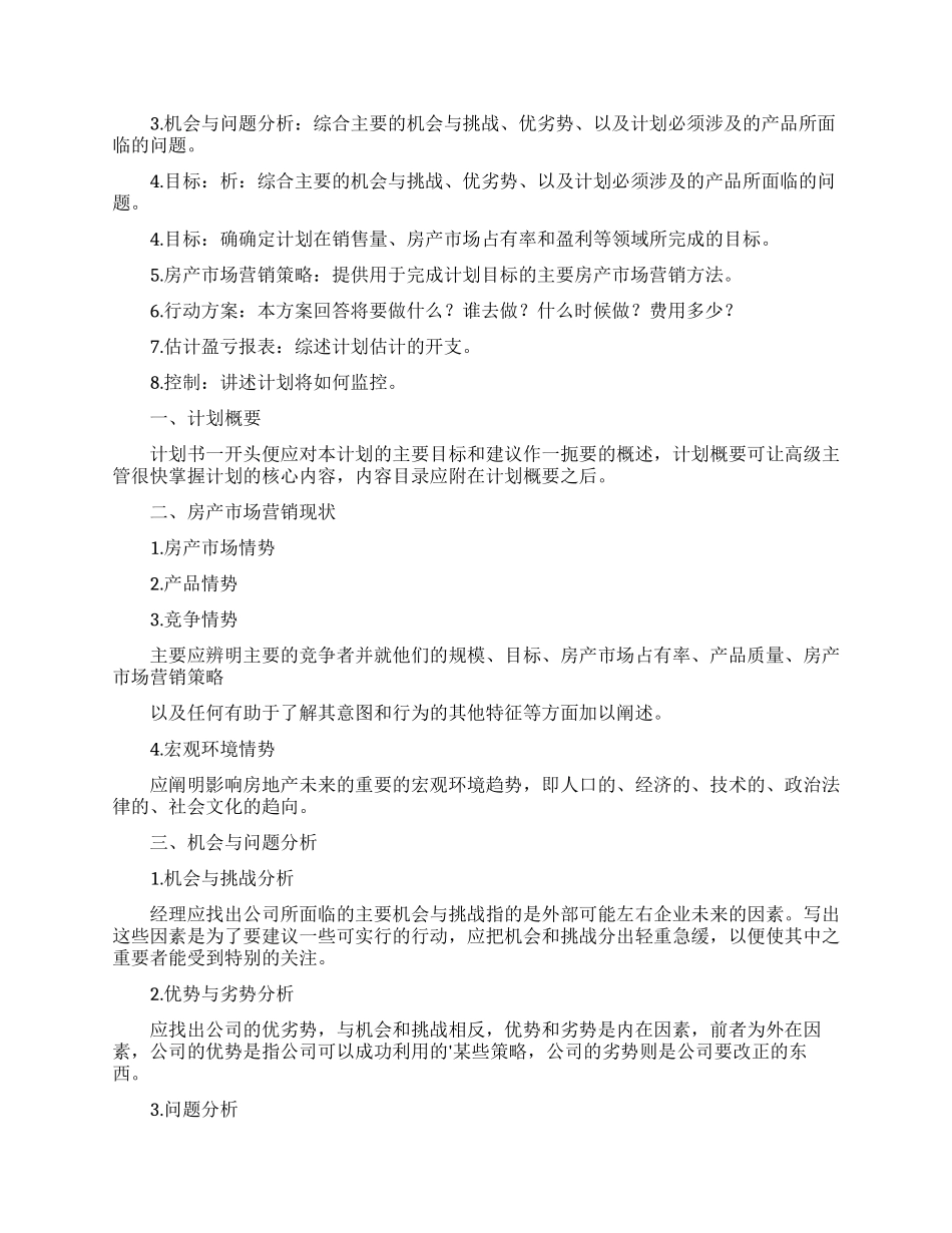房地产年度销售计划汇总6篇_第3页