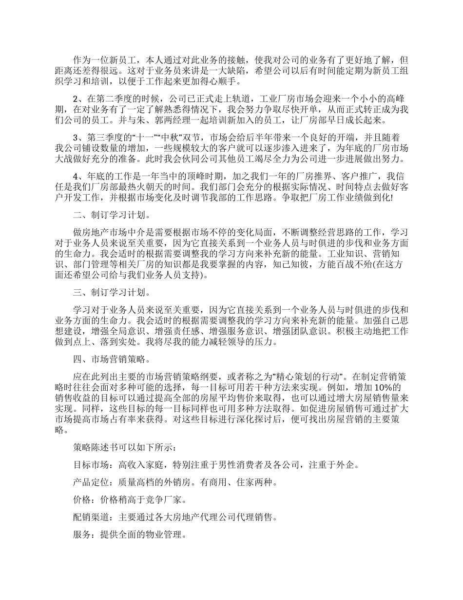 房地产年度销售计划范文6篇_第2页
