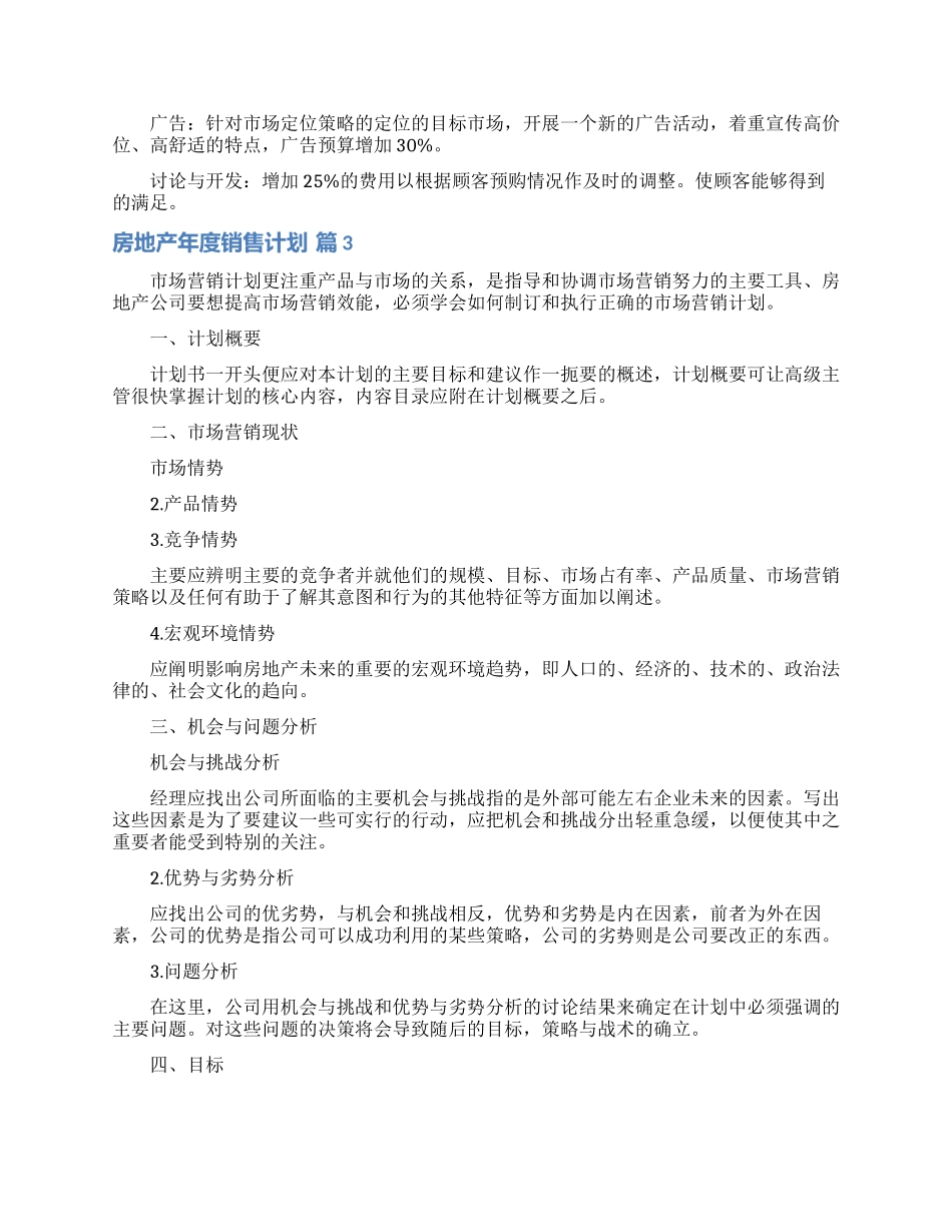 房地产年度销售计划范文6篇_第3页