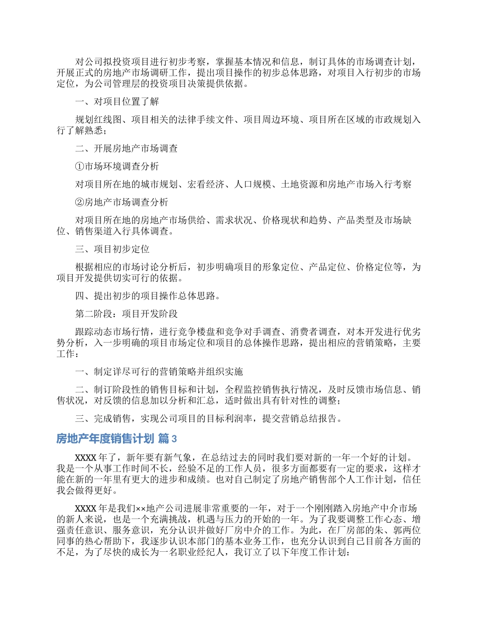 房地产年度销售计划范文汇编8篇_第2页