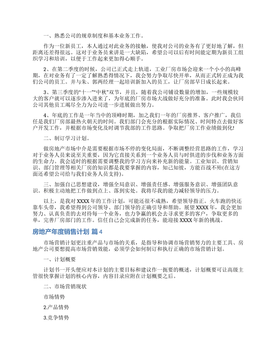 房地产年度销售计划范文汇编8篇_第3页