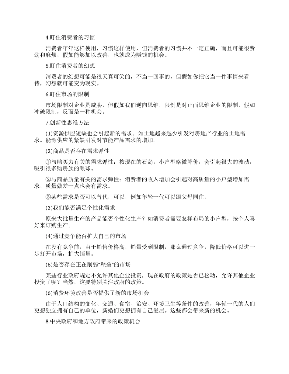 房地产年度销售计划集合5篇_第3页