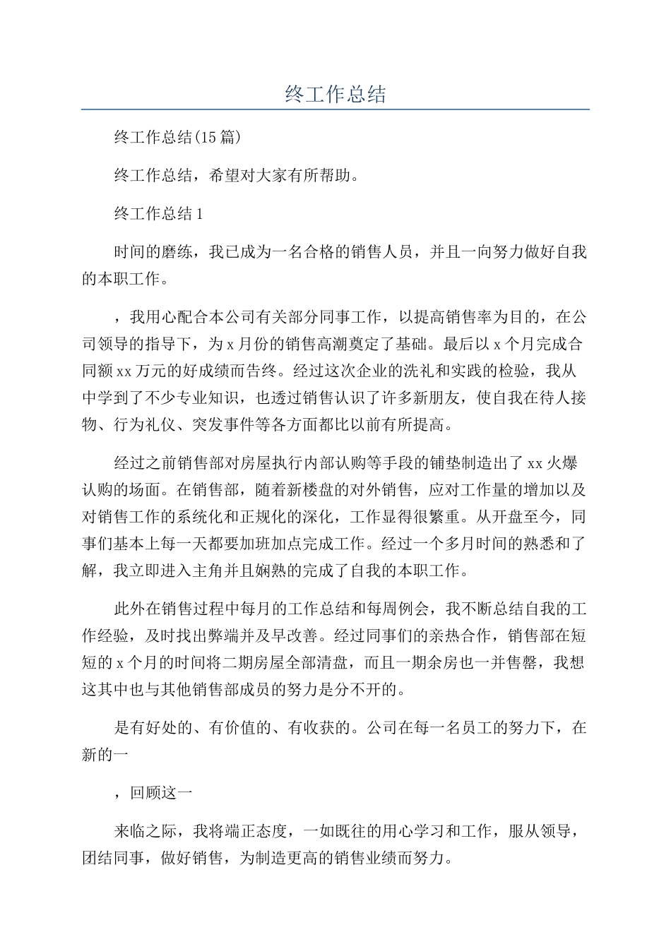房地产年终工作总结_第1页