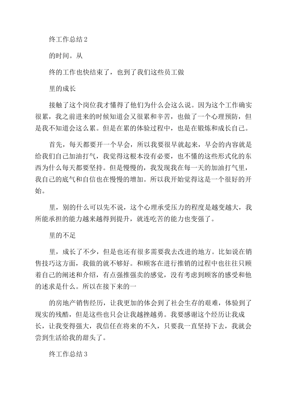房地产年终工作总结_第2页