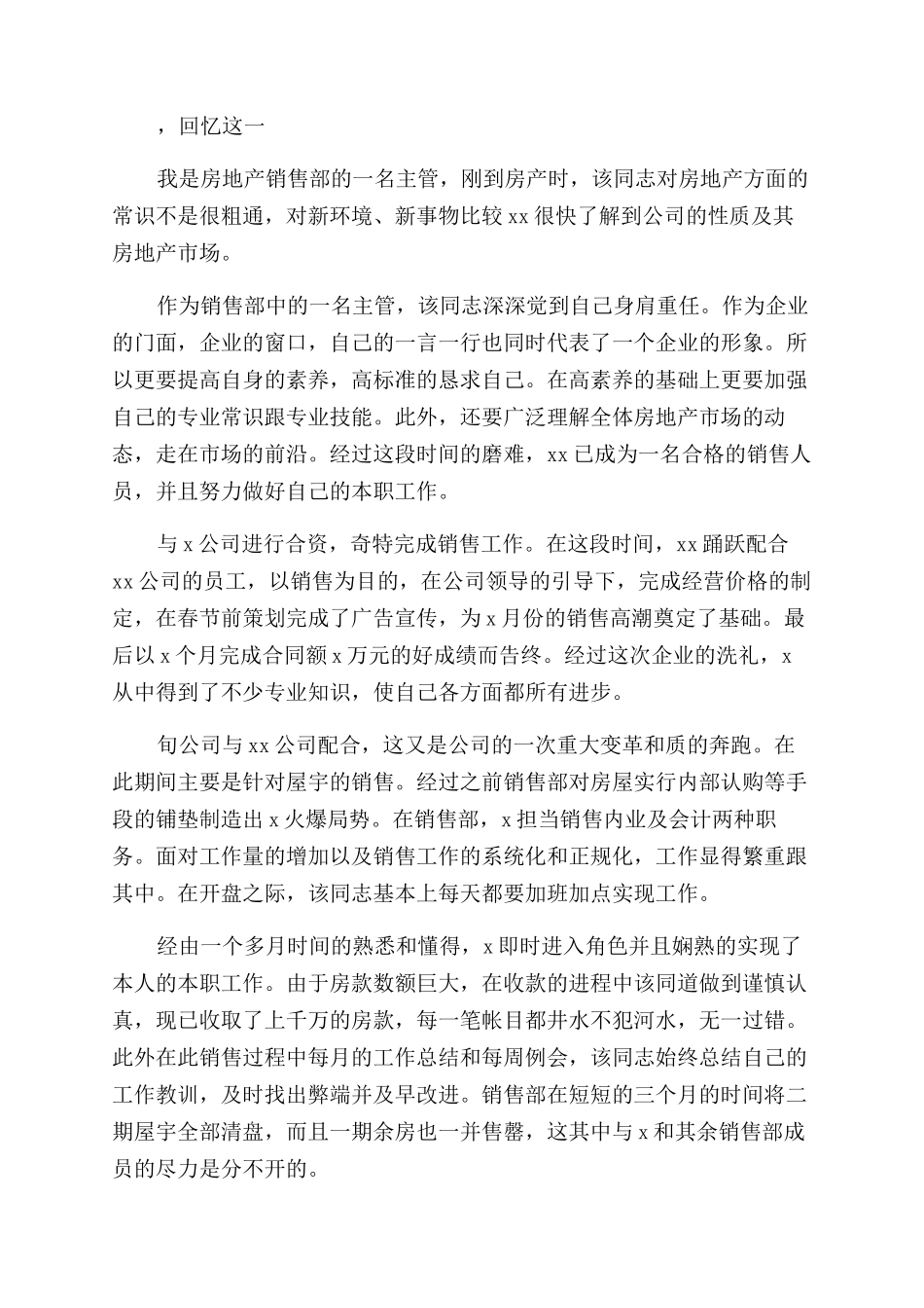 房地产年终工作总结_第3页