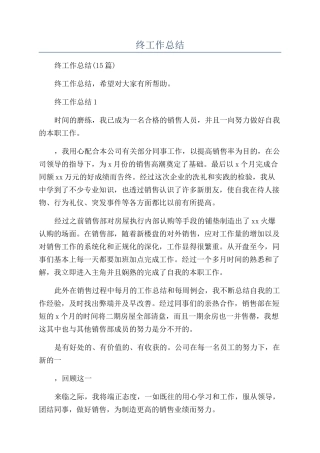 房地产年终工作总结