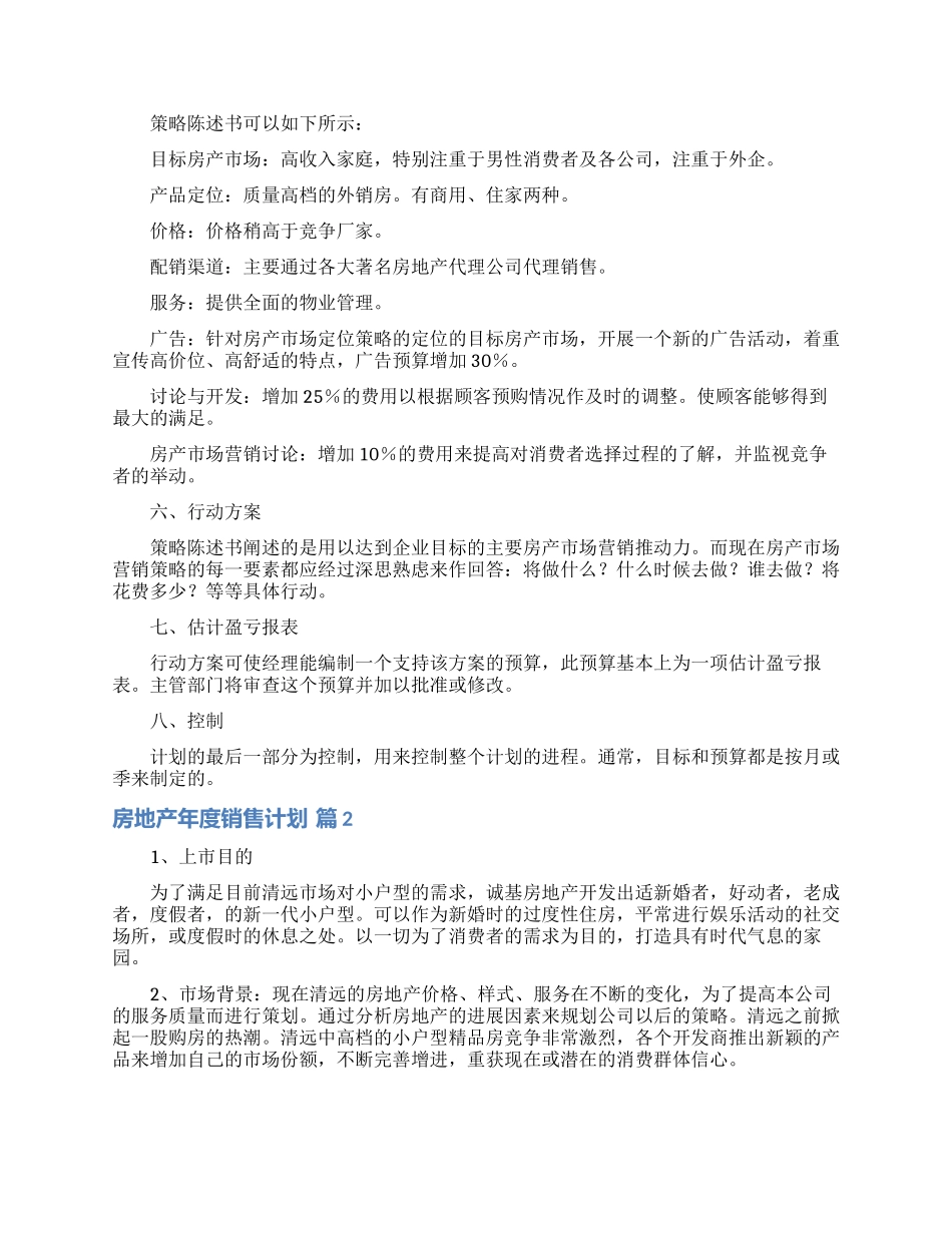 房地产年度销售计划集合六篇_第3页