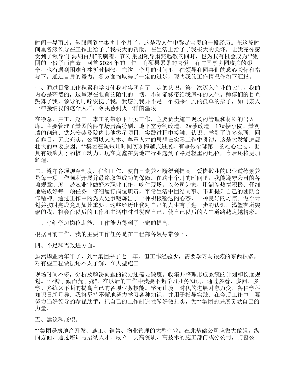 房地产年终的总结报告_第1页