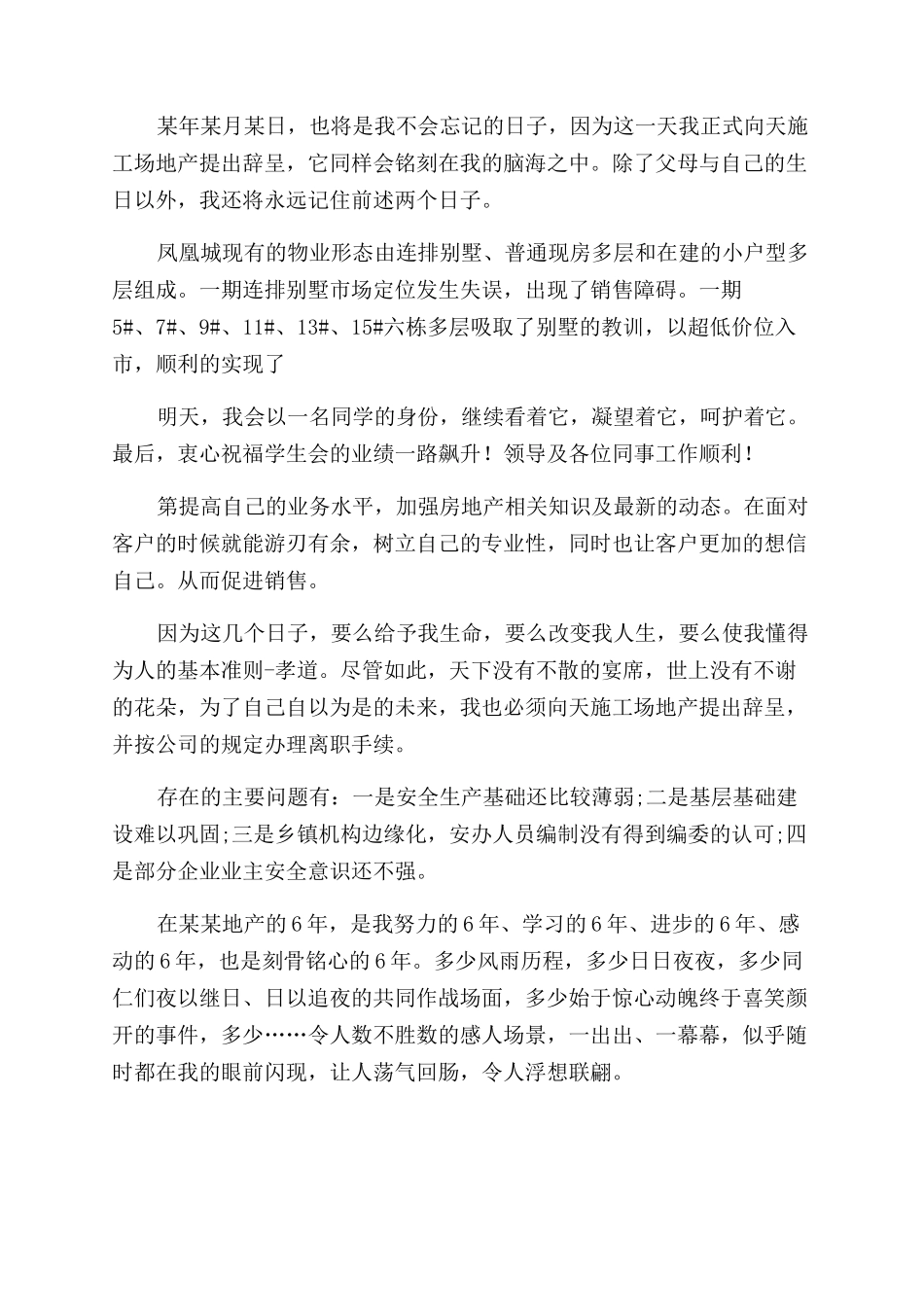 房地产工地辞职信例文由辞职信_第2页