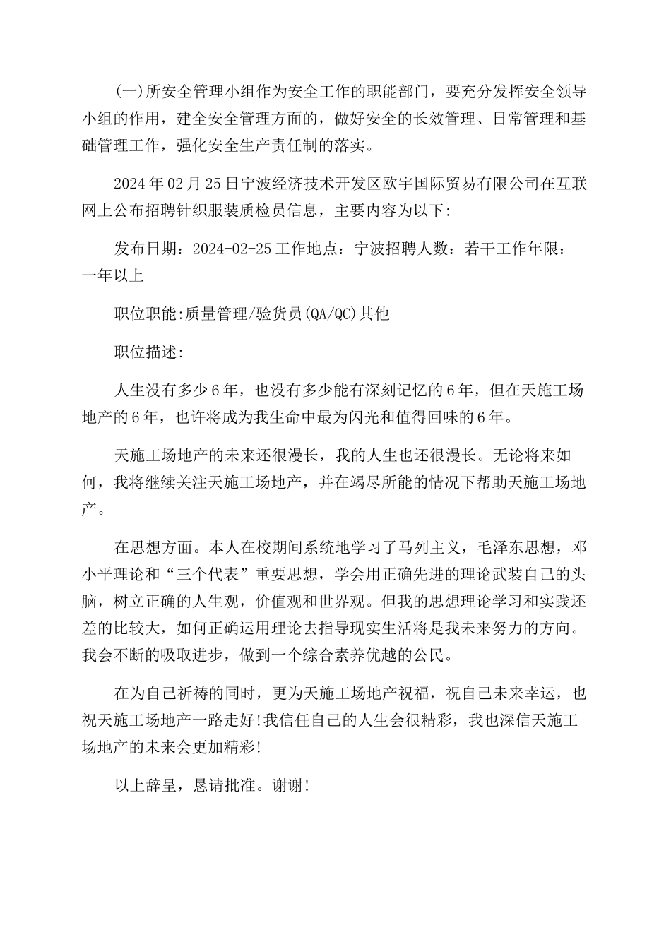 房地产工地辞职信例文由辞职信_第3页