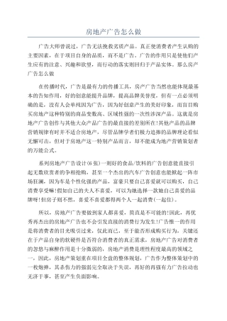 房地产广告怎么做