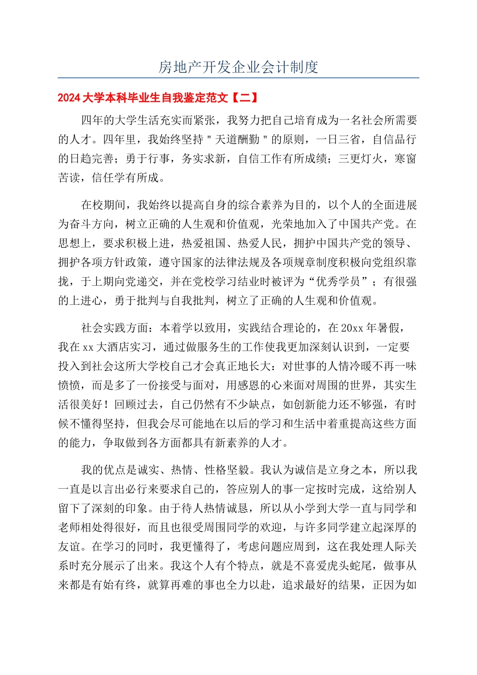 房地产开发企业会计制度_第1页