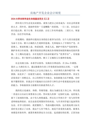 房地产开发企业会计制度