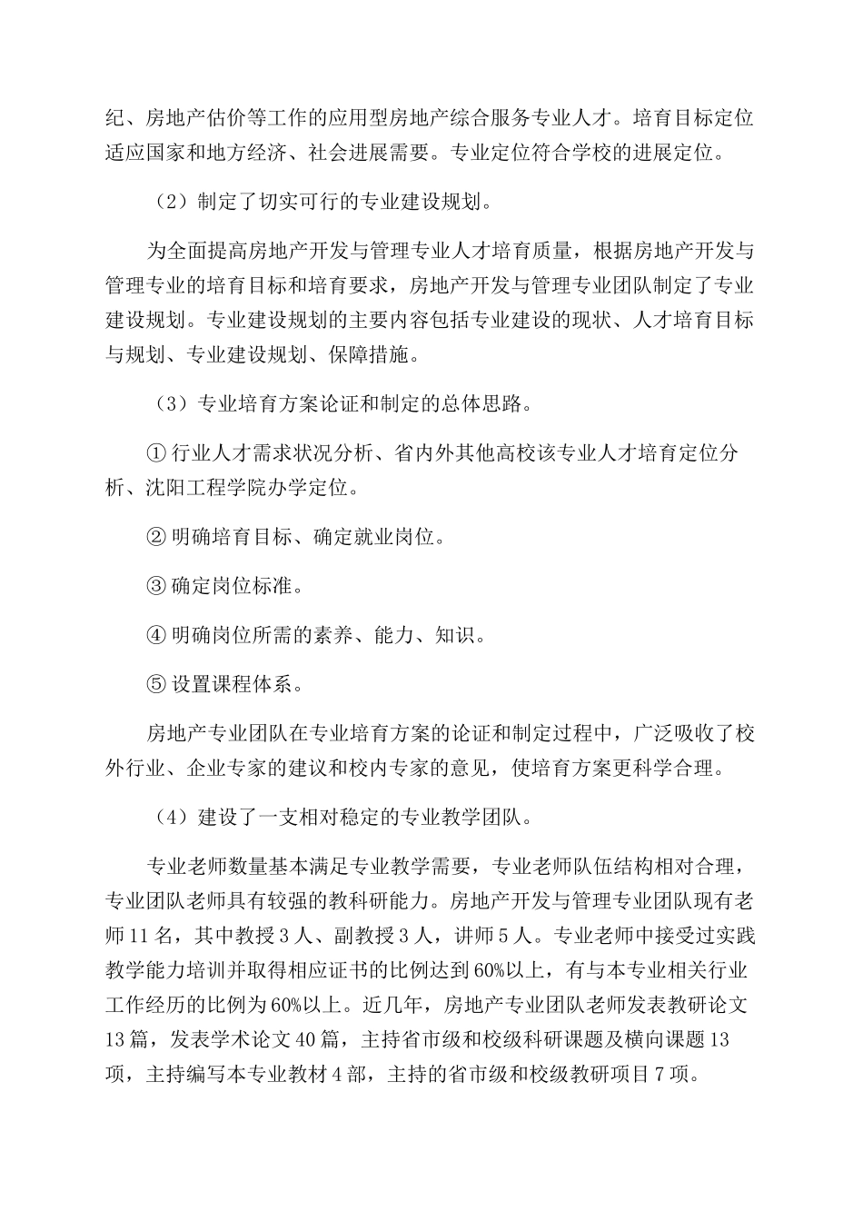 房地产开发与管理专业建设研究_第2页