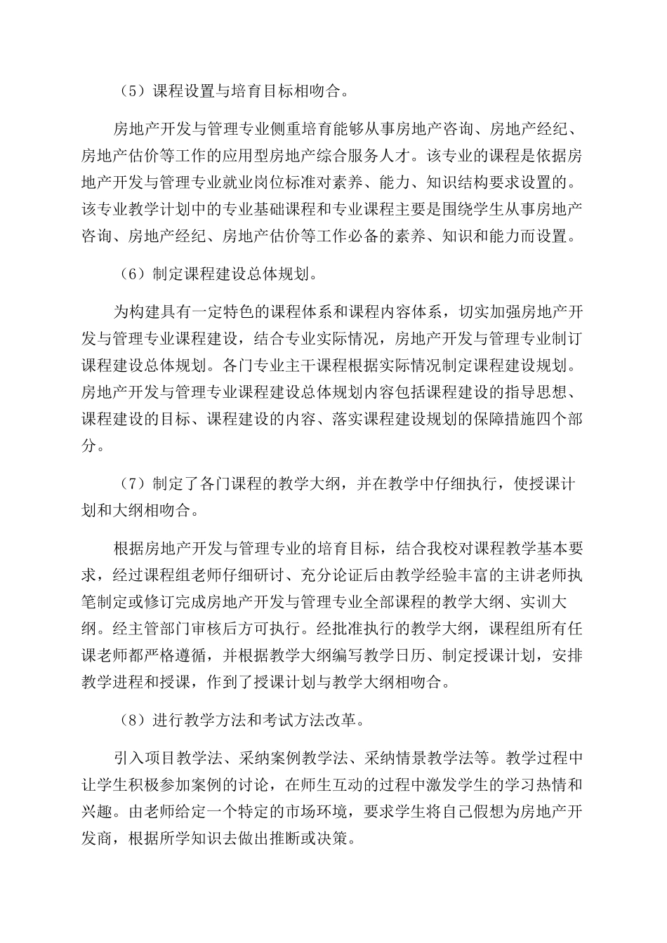 房地产开发与管理专业建设研究_第3页