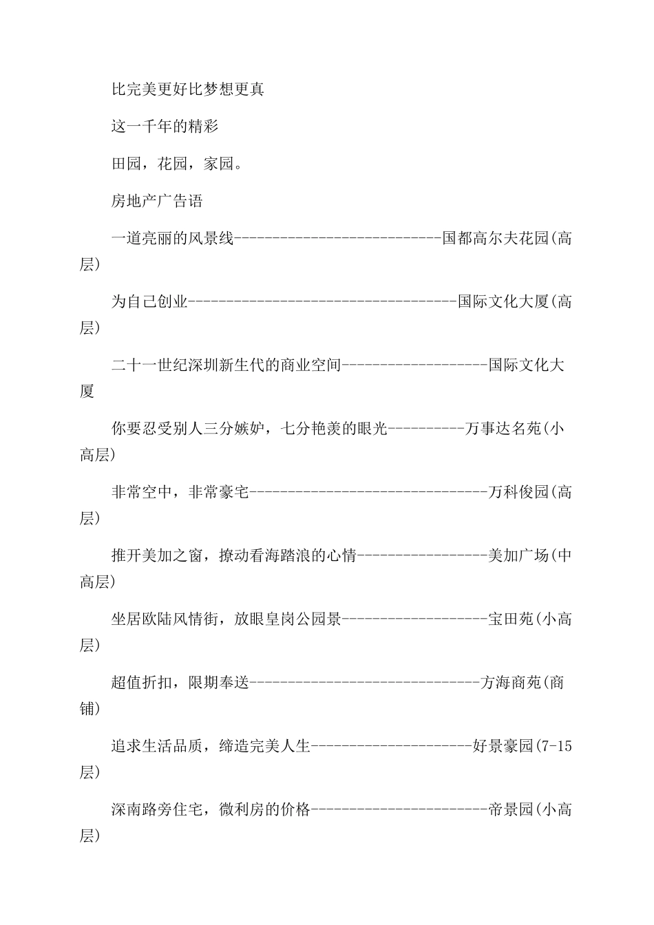 房地产广告语系列_第2页
